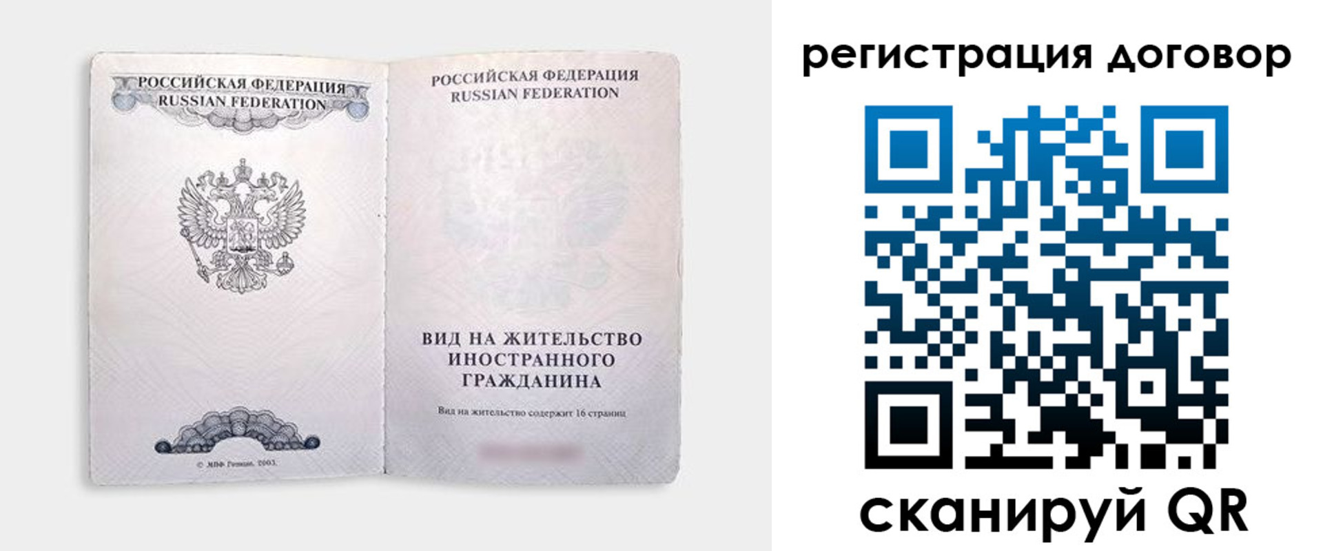 временная прописка в Лодейном Поле