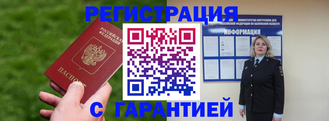 прописка в Лодейном Поле