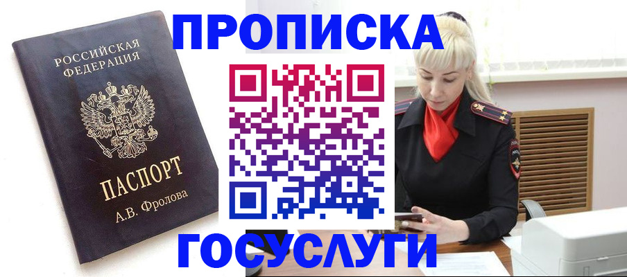 прописка для работы в Лодейном Поле