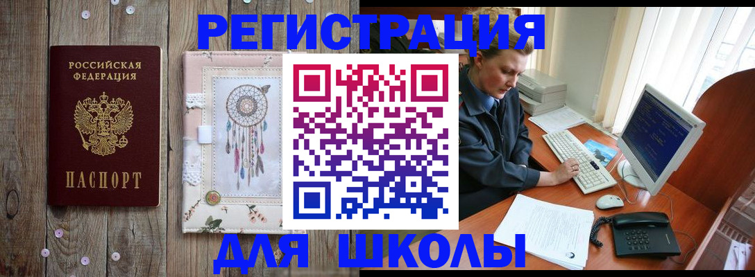 временная регистрация для школы в Лодейном Поле